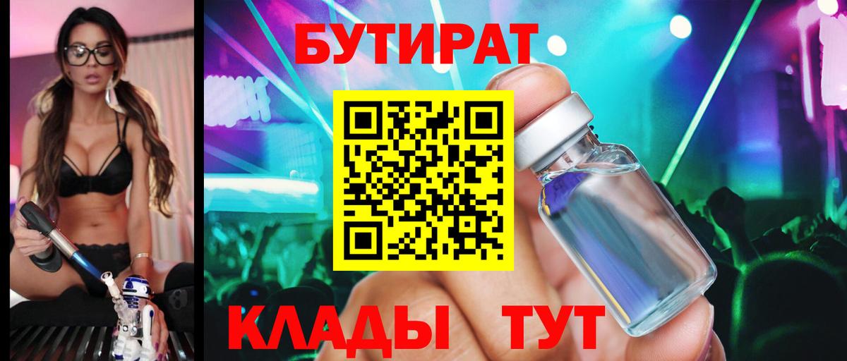 БУТИРАТ 99% Нижний Новгород