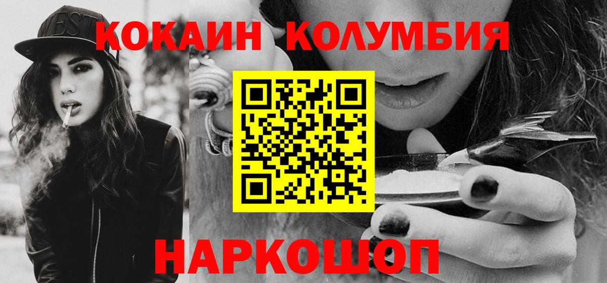 КОКАИН 99%  Кокаин Fish Scale  КОКАИН  Вход с VPN  Нижний Новгород 