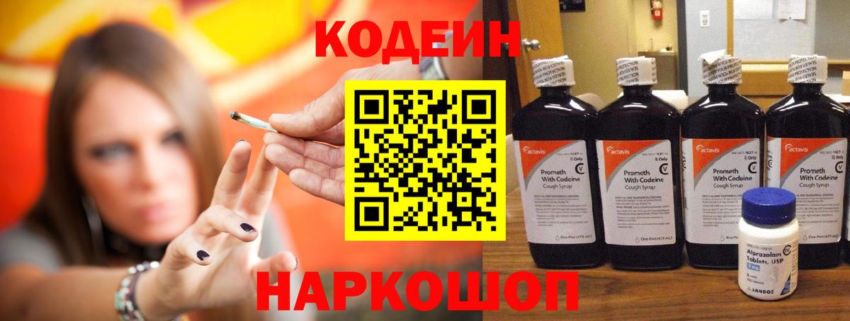 Codein Purple Drank  сколько стоит  Кодеин напиток Lean (лин)  Нижний Новгород  Вход с VPN 