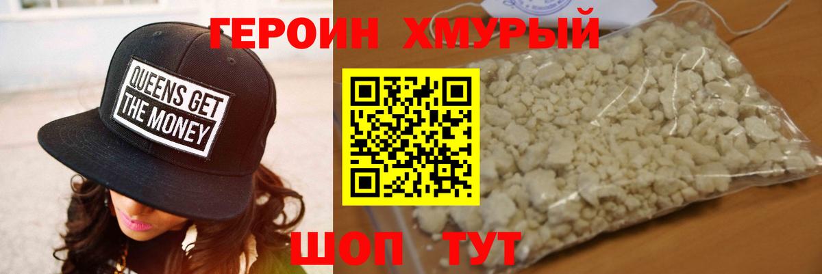 ГЕРОИН  Героин белый  Вход с VPN  Нижний Новгород 